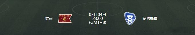体育vplus开课了vplus足球狂欢季 挪超  23:00  维京vs萨普斯堡