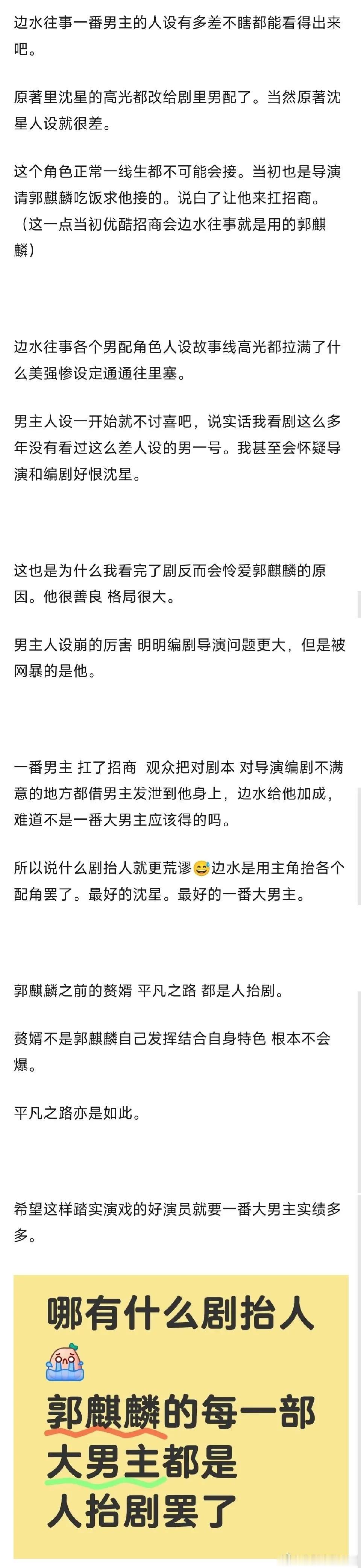 为什么说郭麒麟对于《边水往事》是人扛剧而不是剧抬人？ ​