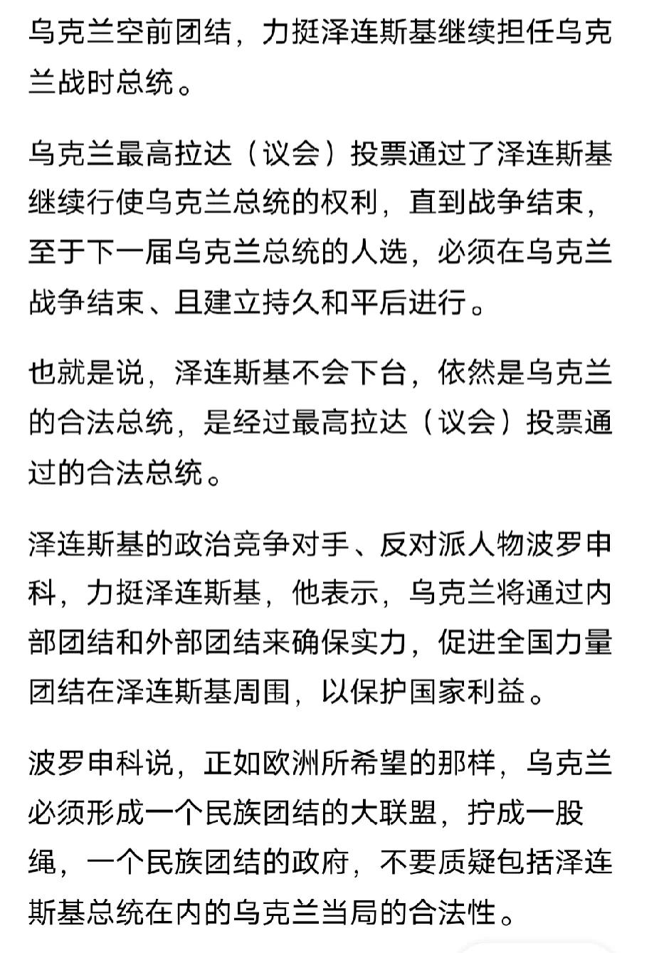 空前团结？
拉倒吧，是个有脑子的人，谁会此时此刻接手乌克兰总统的活儿？
这个人必