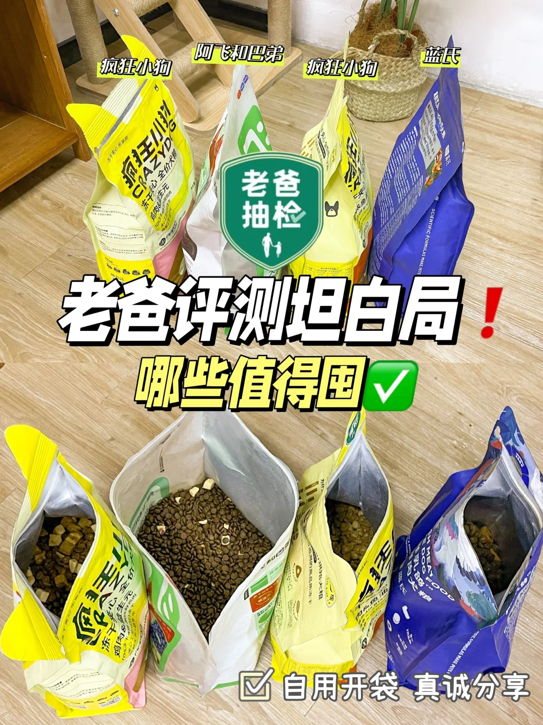 老爸评测坦白局❗狗粮怎么囤?