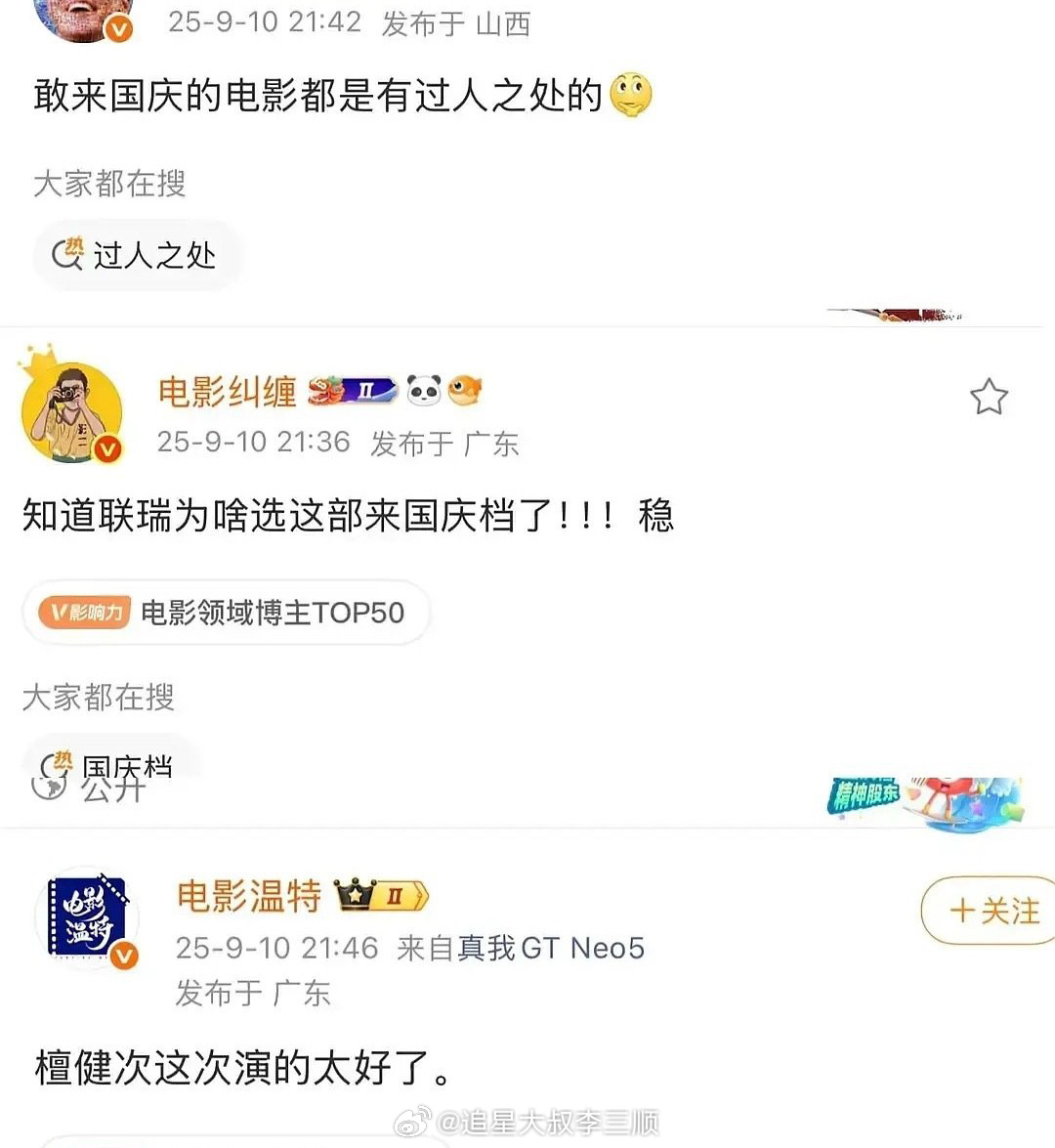 檀健次震耳欲聋看片反馈，看样子大事很妙[偷乐] ​​​