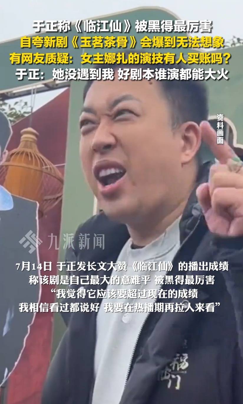 于正《五福临门》这样喊，《临江仙》这样喊，《玉茗茶骨》也这样喊，前两个剧爆了吗？