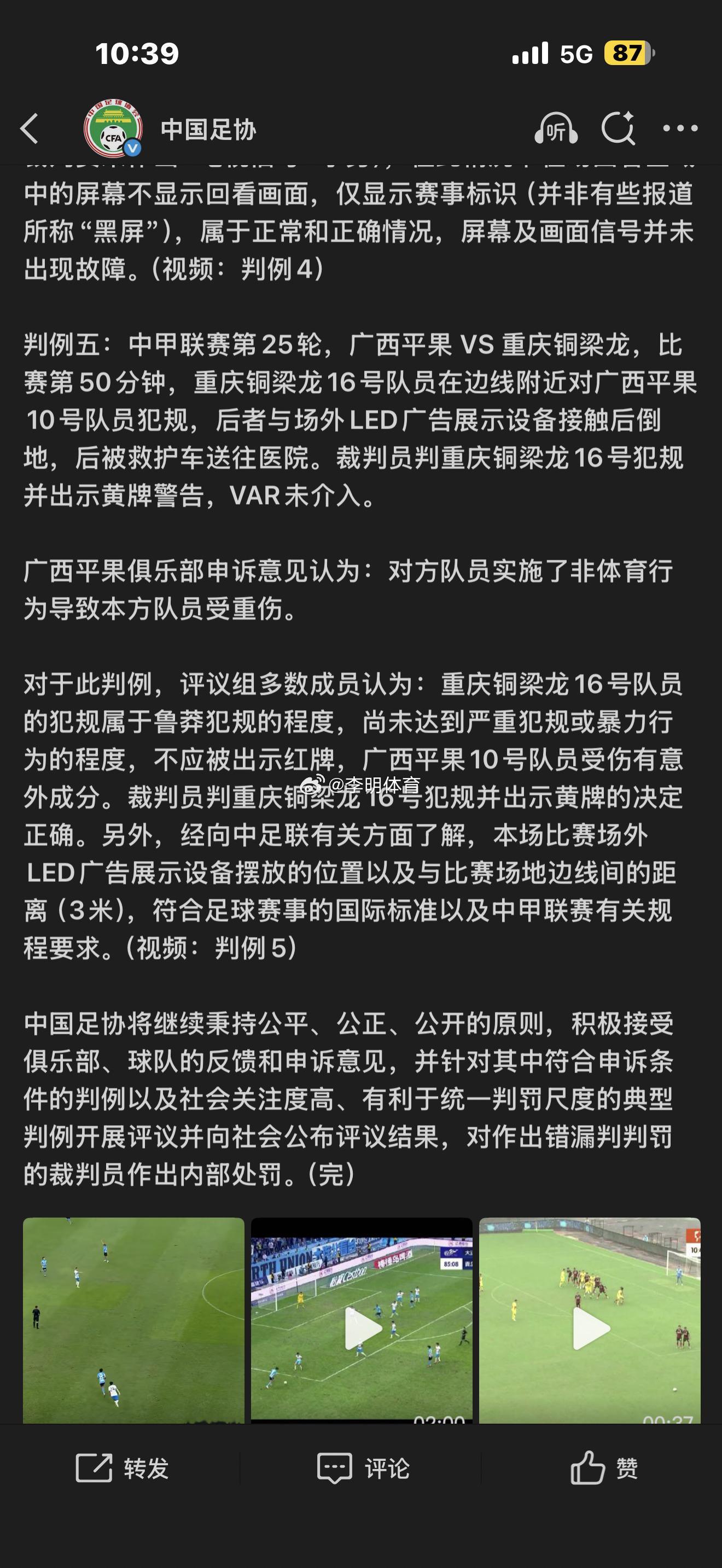 足协这个评议太没有人情味了人家都差点瘫痪了，你告诉我说不算暴力犯规难道下次被侵犯