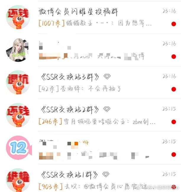 罕见四个群一起发消息 ​​​