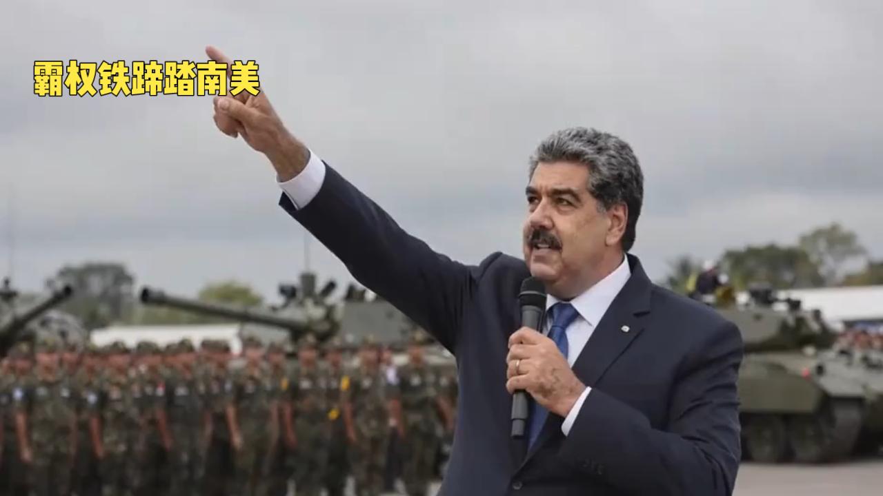 霸权铁蹄踏南美：美国抓总统、盗石油的强盗行径
 
2026年1月的加勒比海夜色中