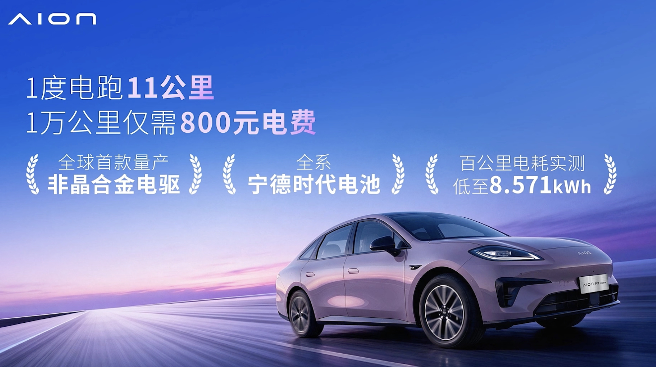 9.98万元起，全系宁德时代电池，2027款埃安RT上市价格来了，还有5000元