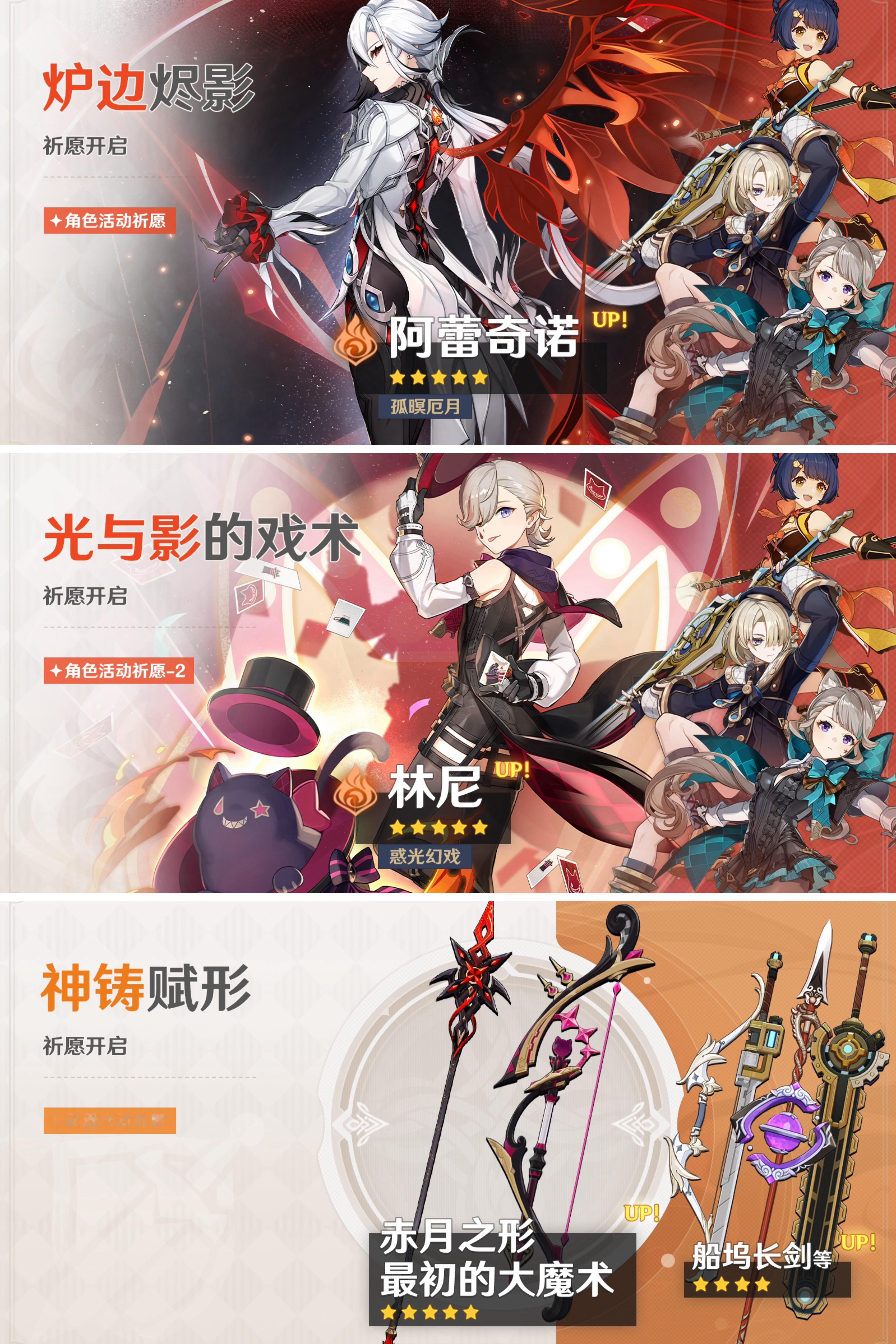 #原神[超话]# 角色池详情，四星陪跑香菱、琳妮特、菲米尼，武器陪跑质量也蛮高的