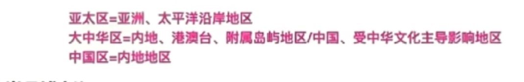 别的不说了大中华区肯定是＞国区的好不好 