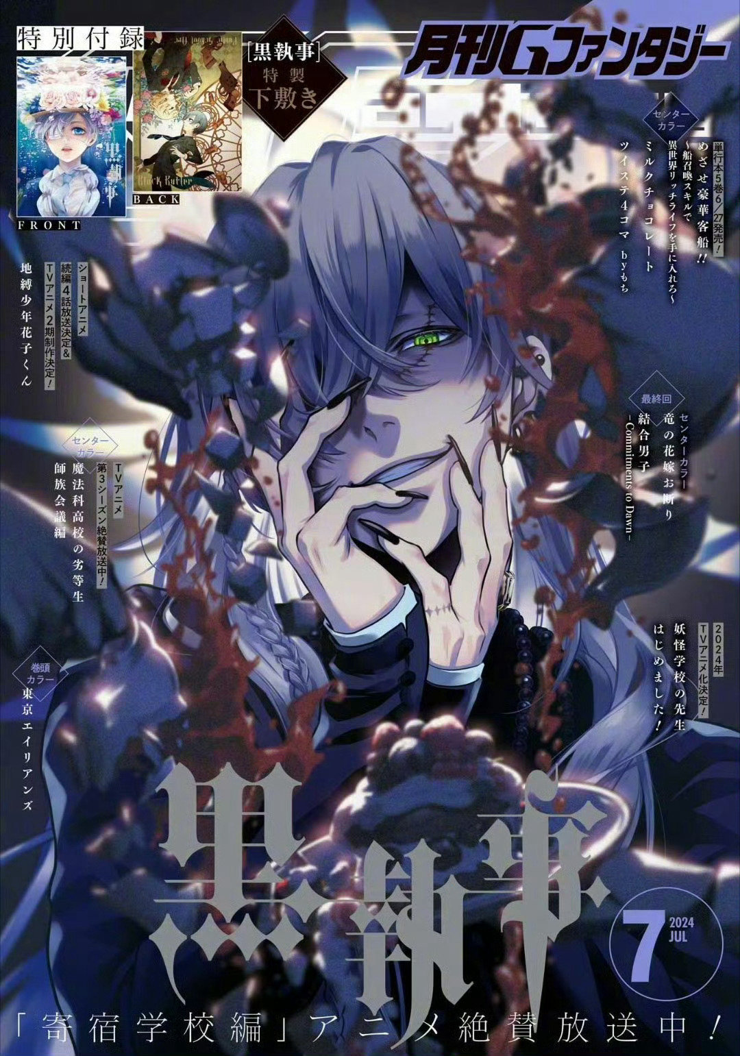 #黑执事# ​​​枢梁新绘「黑执事」葬仪屋 杂志封面公开！​​美貌依旧！ ​​​