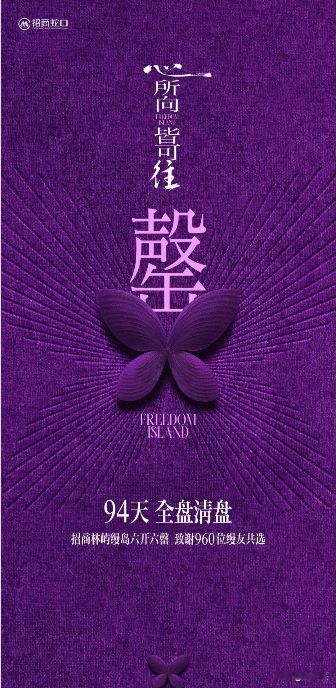 94天，960套，六开六罄！ 西安团结片区招商·林屿缦岛迎来最后一次开盘，意料之