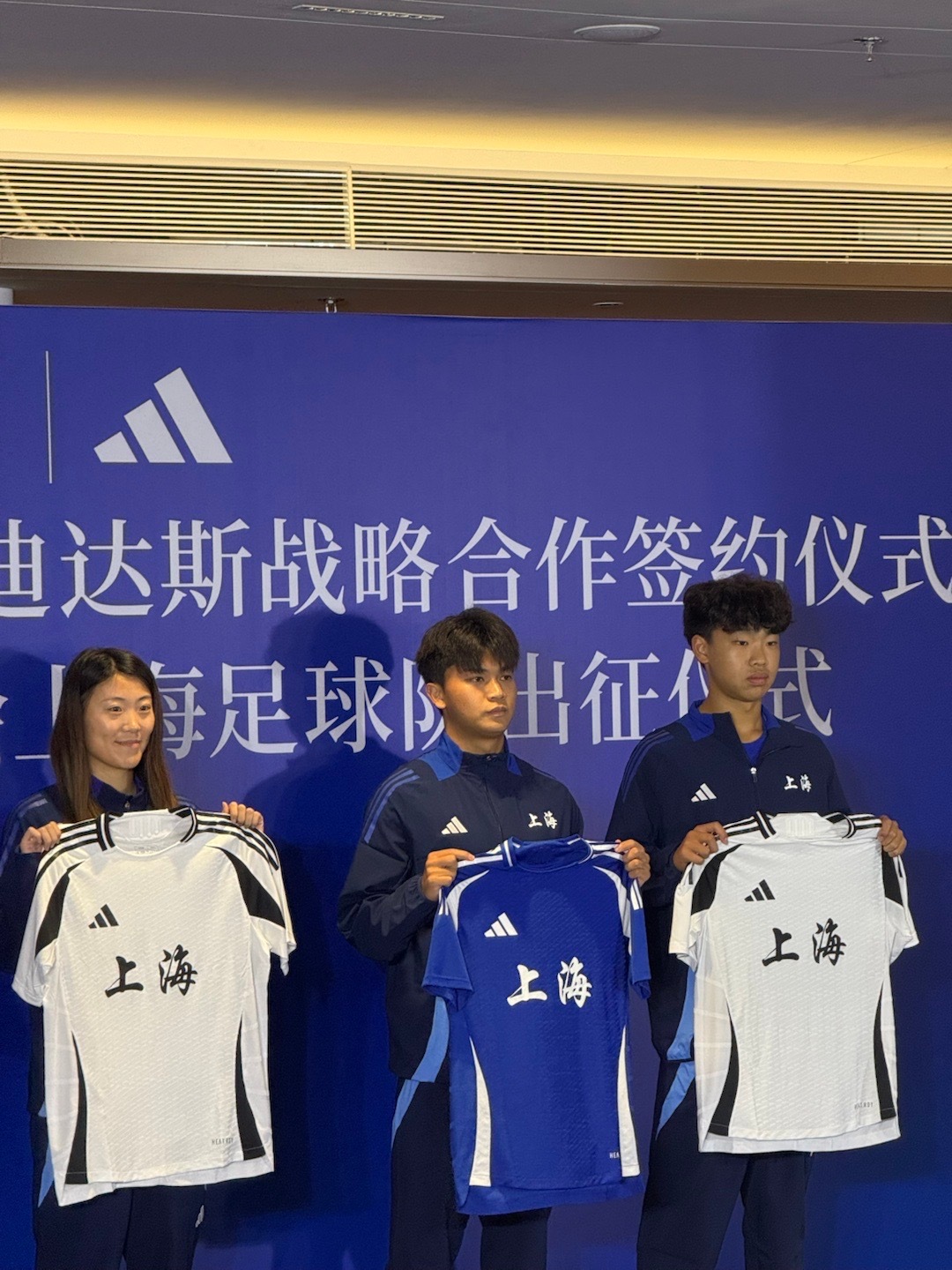 8月8日下午，上海市足球协会与德国著名运动品牌阿迪达斯战略合作签约仪式暨第十五届