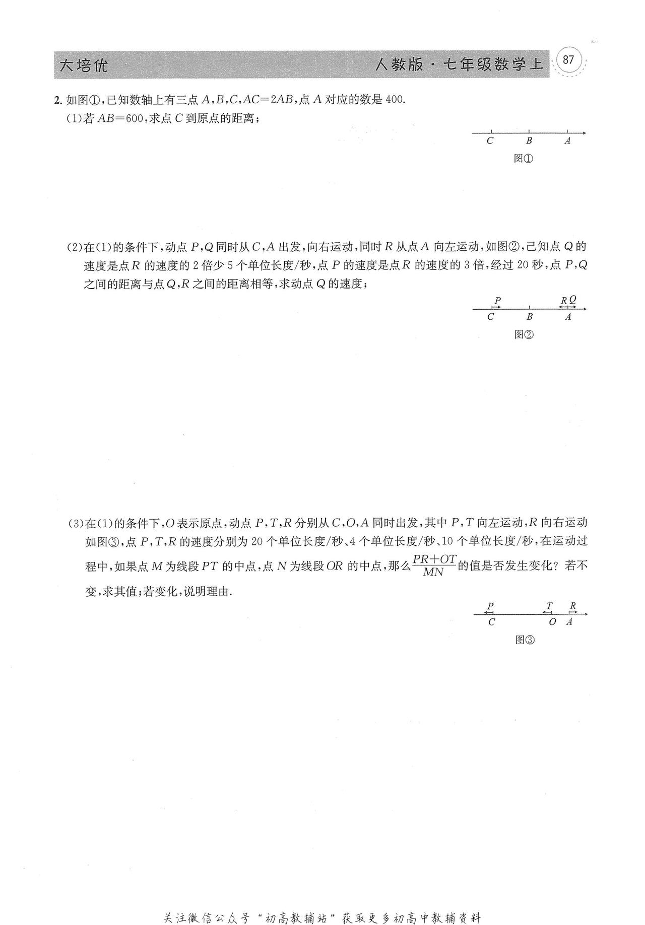 我发现好多新初一的孩子做不了动点问题，说实话，动点问题也确实是七年级上数学的最高