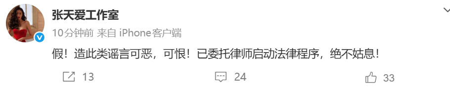 张天爱工作室回应张天爱方称已启动法律程序 近日，张天爱视频弹幕被刷花三三 张寓帅