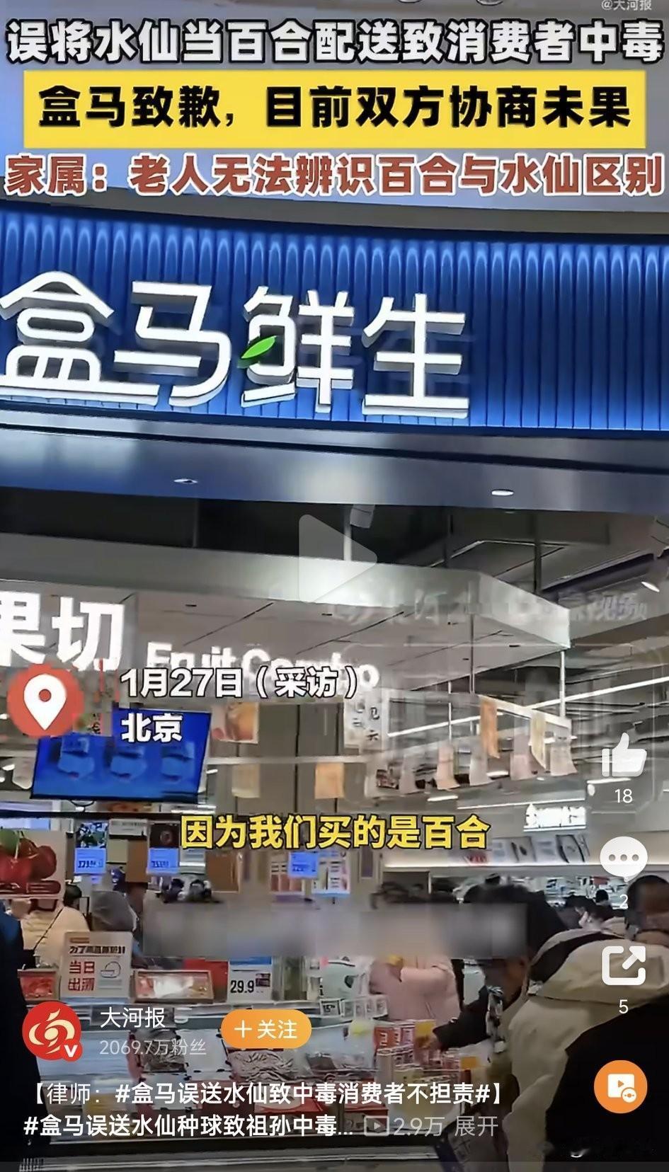 这下好了
喜欢盒马，不喜欢盒马的
都要一起沉默了，谁能想到盒马误送有毒水仙球致老