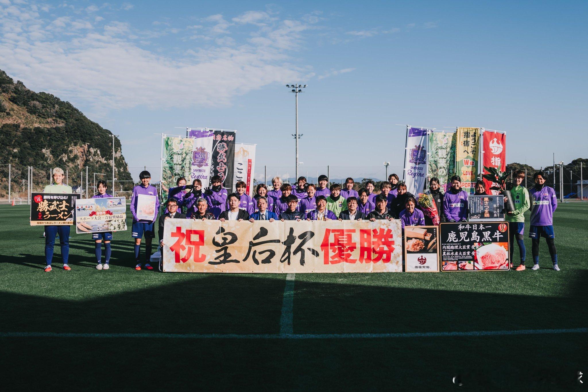 weleague 1月26日，Sanfrecce広島REGINA在鹿儿岛指宿公园