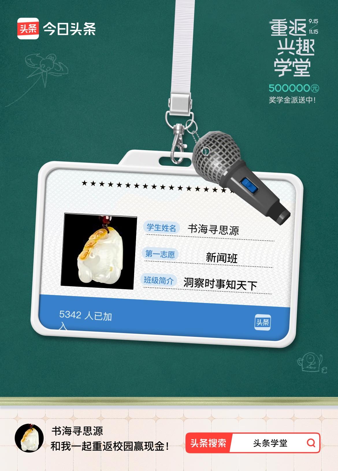 重返学堂·瓜分50万万众期待的头条学堂终于开学了！我已填报第一志愿：新闻班～戳这