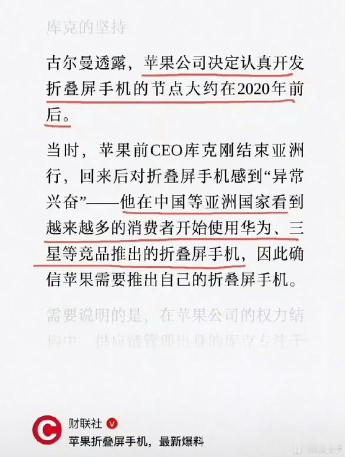 库克承认是看华为等厂家出折叠机才出的 [不愧是你][不愧是你][不愧是你]有点意