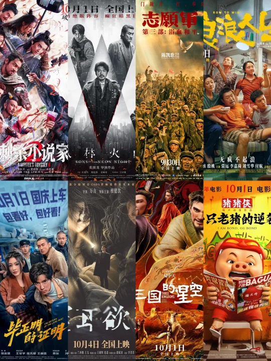 2025国庆档8部新片定档！感觉还可以啊！