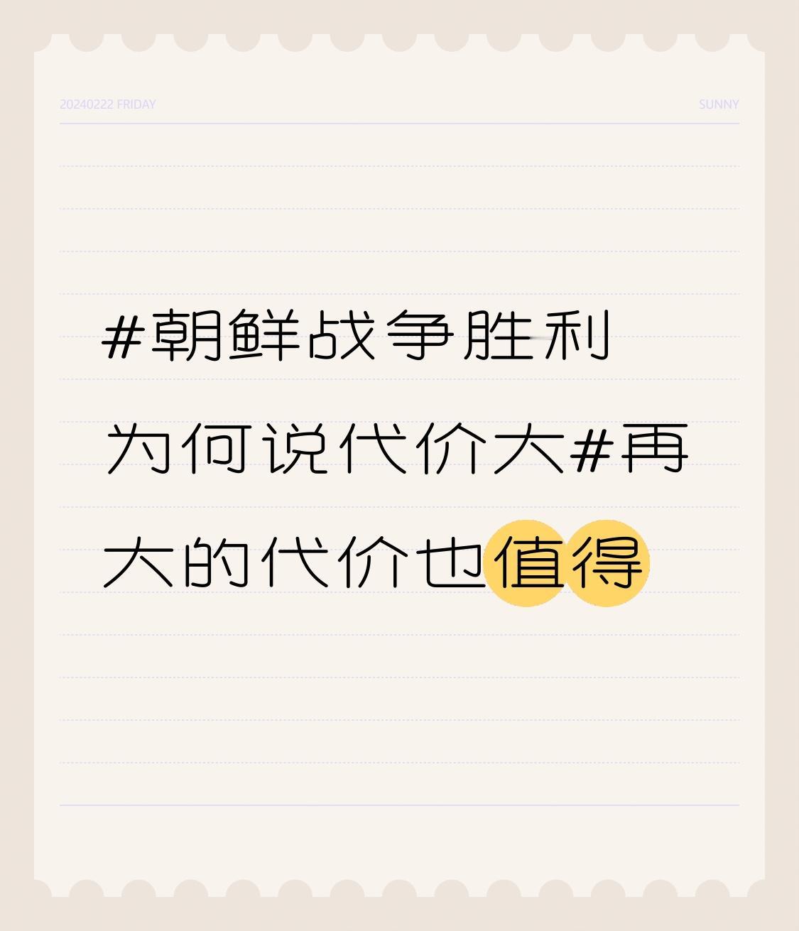 朝鲜战争胜利，代价确实大。1950年，美国工农业总产值达2800亿美元，中国仅1