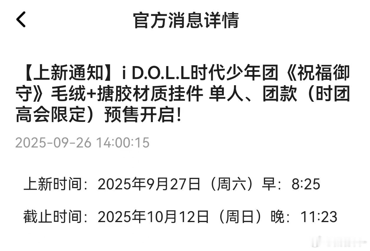 时代少年团搪胶娃娃这个我是真想要 ​​​