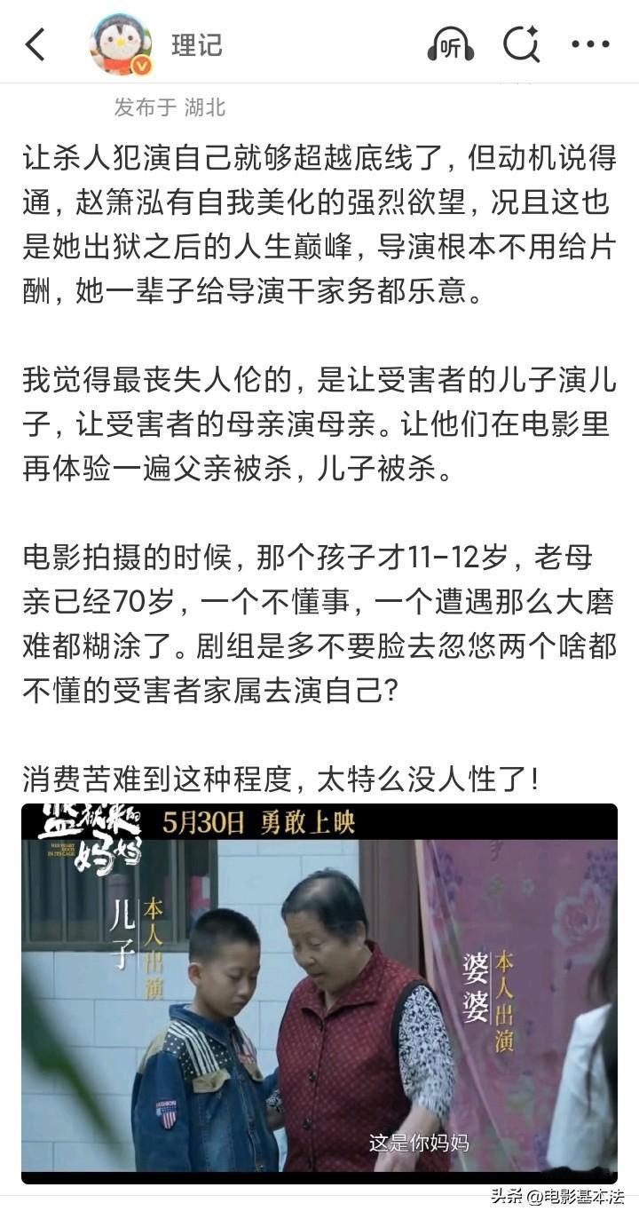 让杀人犯演自己动机说得通，因为杀人犯有美化自己的强烈欲望，但最丧失人伦的是，让受