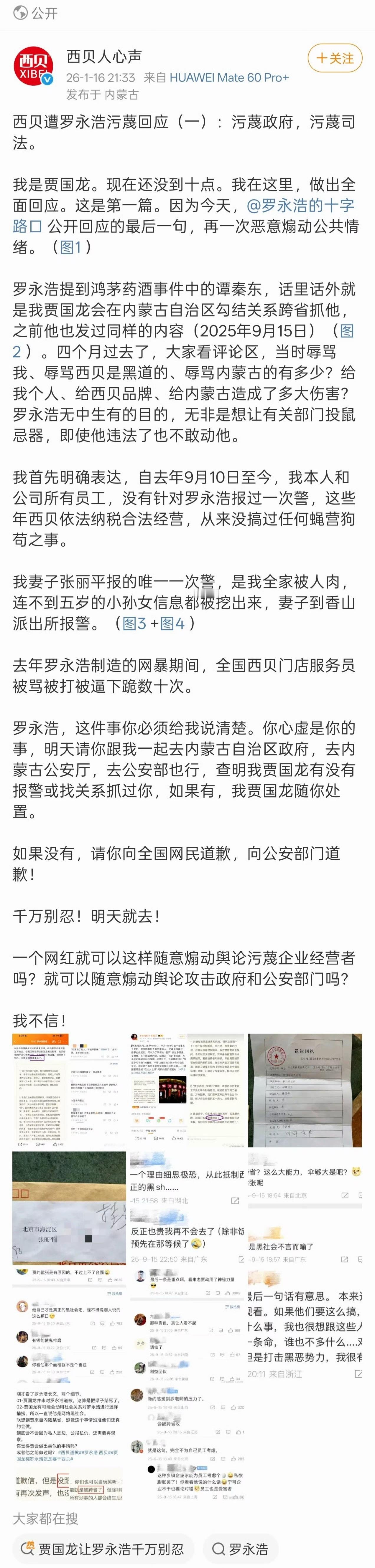 西贝回应西贝贾总真的是对网络群众关心什么，以及西贝的问题出在哪儿，一丁点概念都没