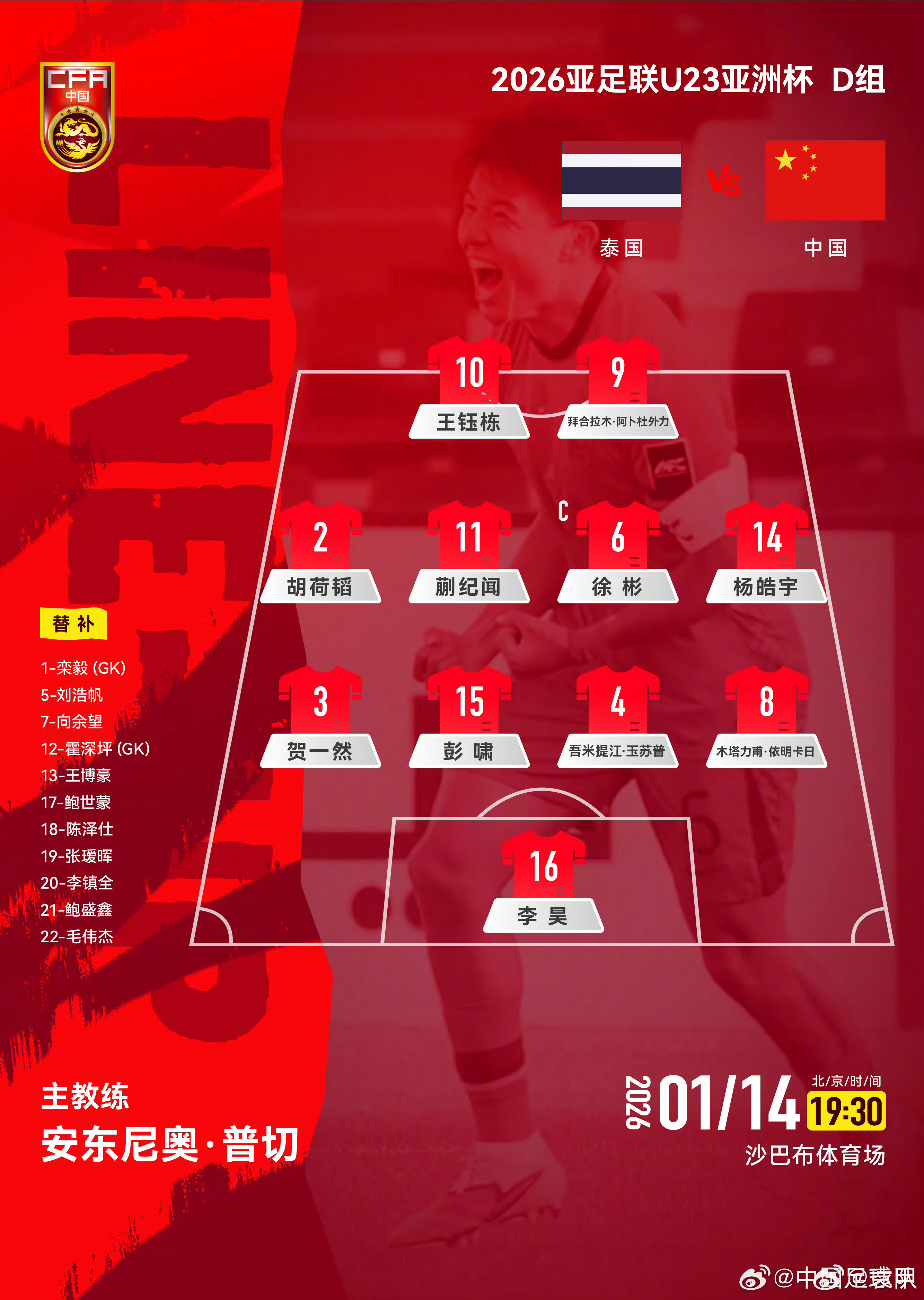 看这意思没变阵，还是532，让木塔力甫打右翼卫了。3中场蒯纪闻和杨皓宇的防守至关