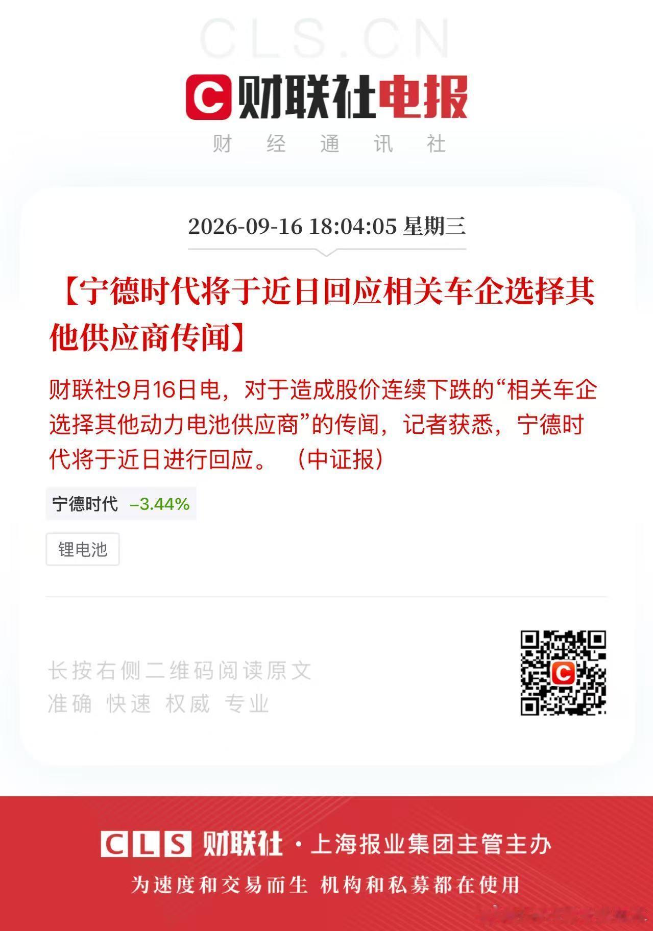宁德时代市值缩水至1.4万亿元宁德时代: 是可忍孰不可忍 ​​​