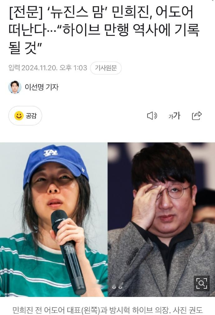 闵熙珍辞职  闵熙珍辞职ADOR董事  闵前代表20日发表立场表示：“我今天解除