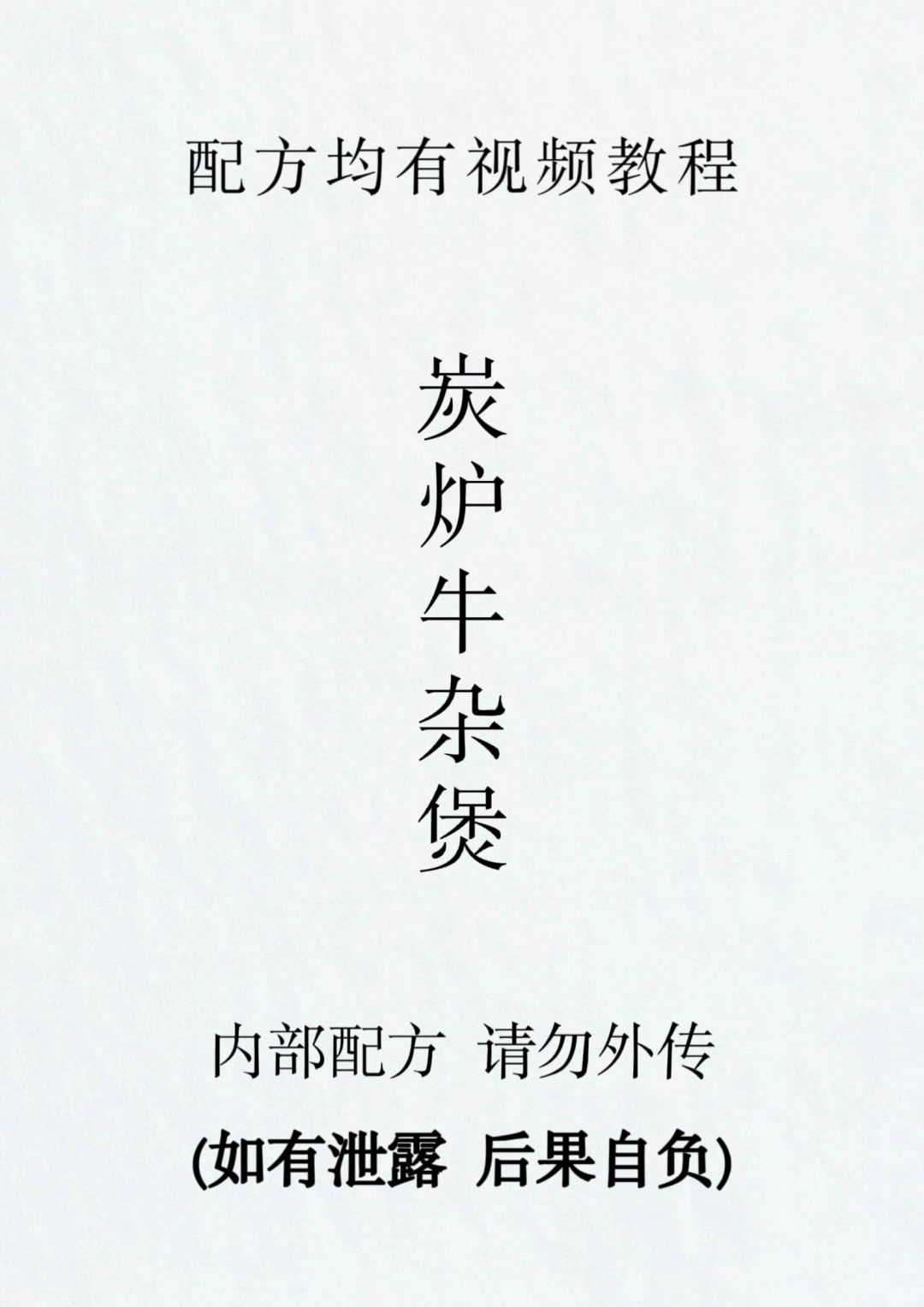 牛杂煲一分钟可以出一煲！操作简单出餐快！