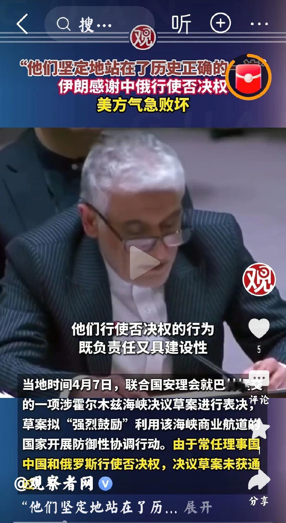 2026年4月8日，观察者网报道：“当地时间4月7日，联合国安理会就巴林提交的一