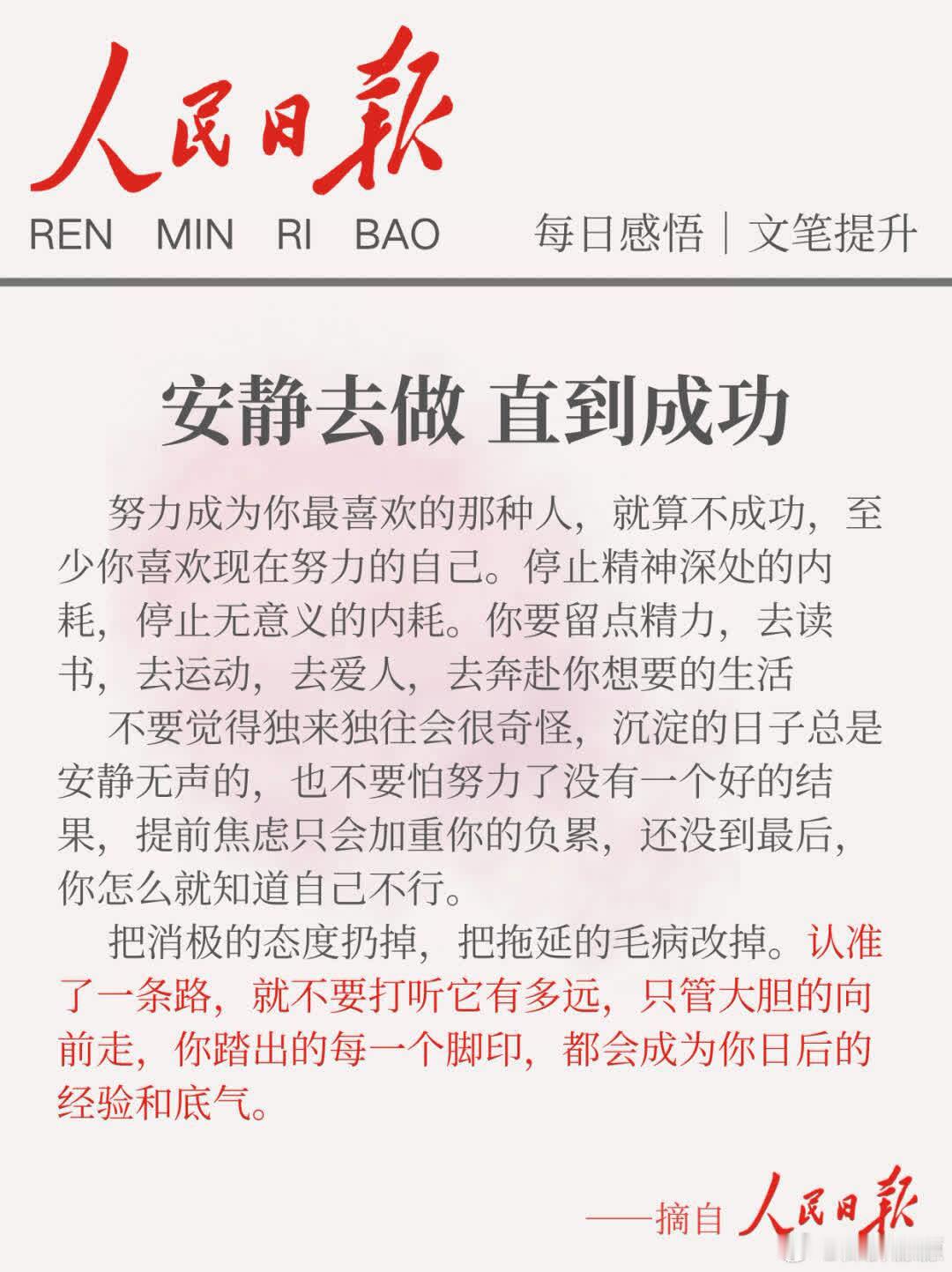 安静去做、直到成功 