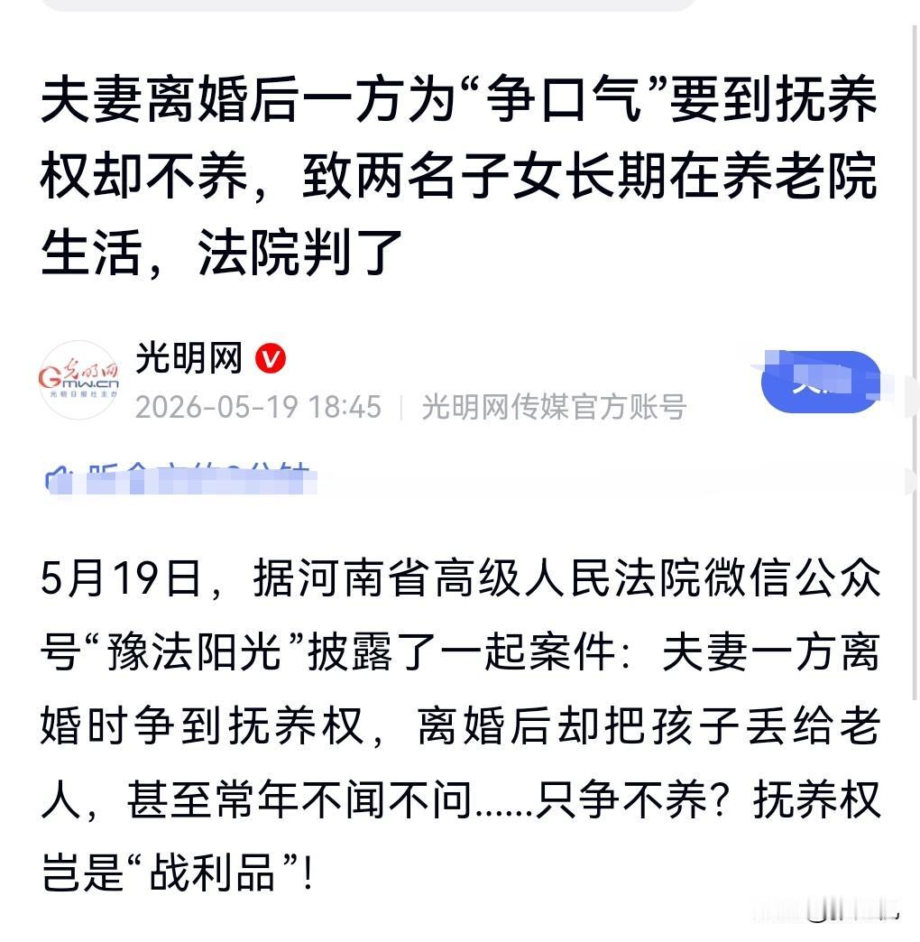 这位父亲可真的是不配做一个父亲，为了争一口气，和前妻争抚养权。

可这个父亲争到