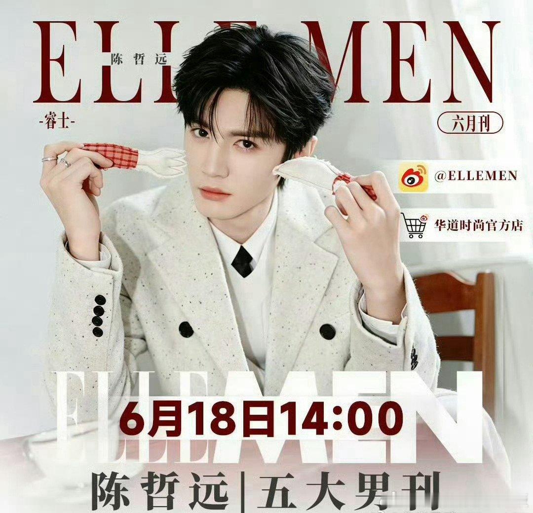 陈哲远杂志14:00准备好了嘛，报告：我准备好了，必须支持一波！听说这一次有了6