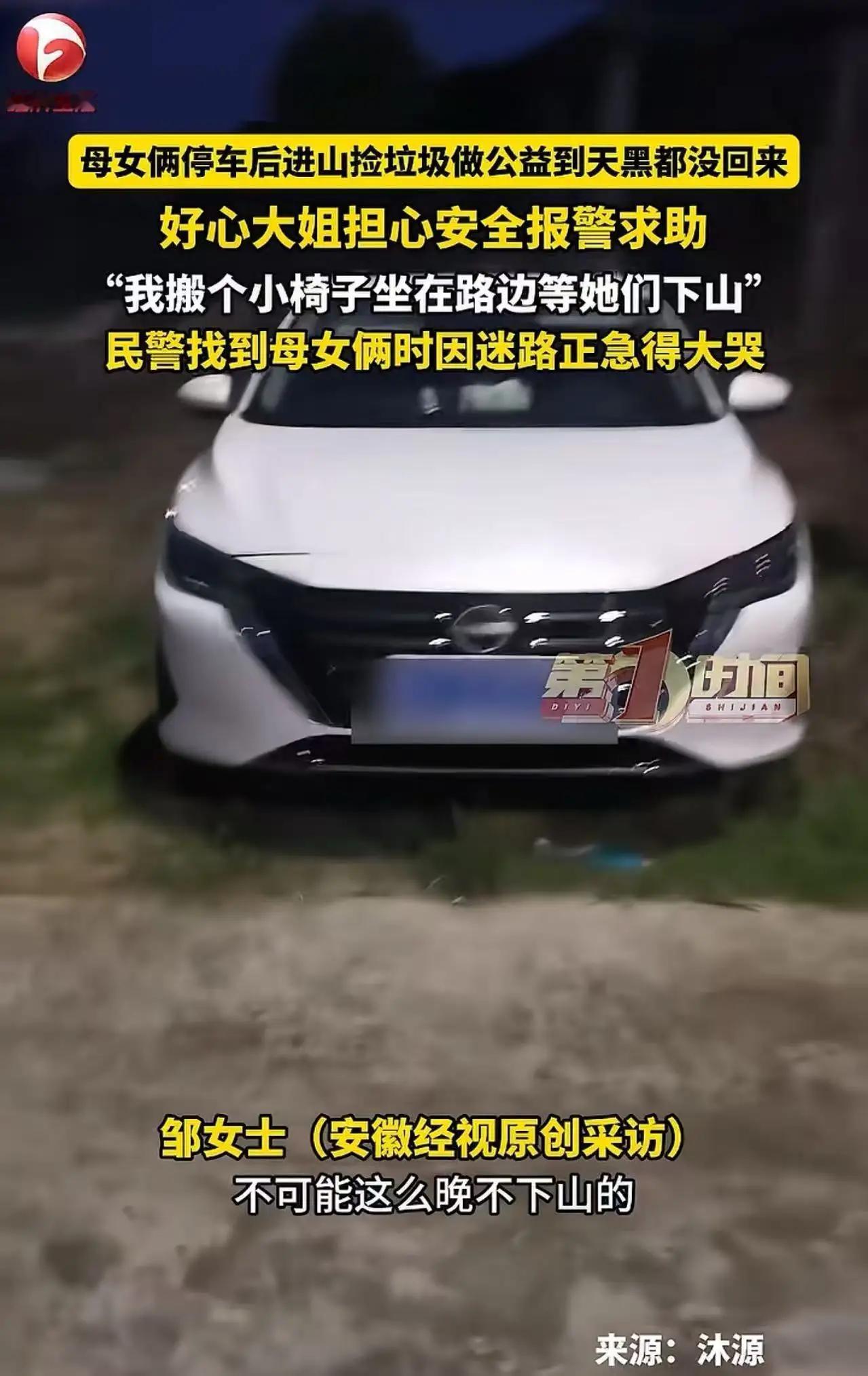 刻在骨子里的善良！母女进山捡垃圾深夜未归，陌生大姐一念警觉，救下两条人命
 
网