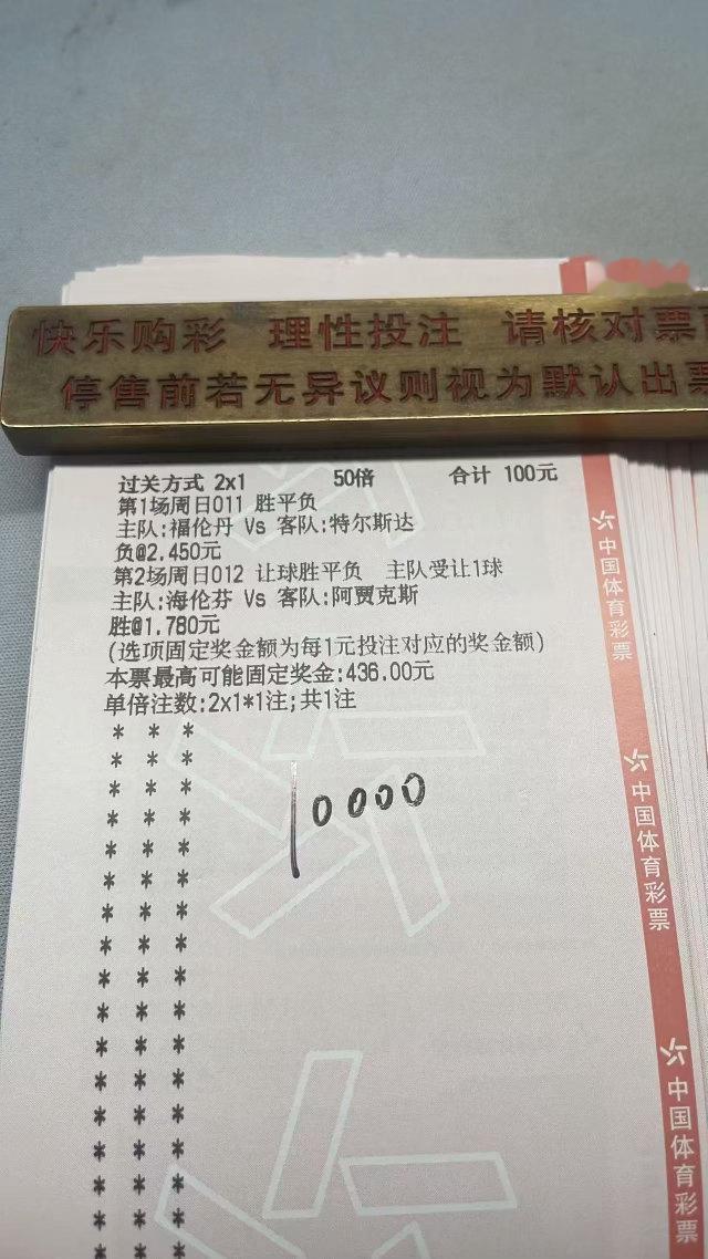 荷甲赛场2串1实票晒单！福伦丹vs特尔斯达、海伦芬vs阿贾克斯，100元冲击43