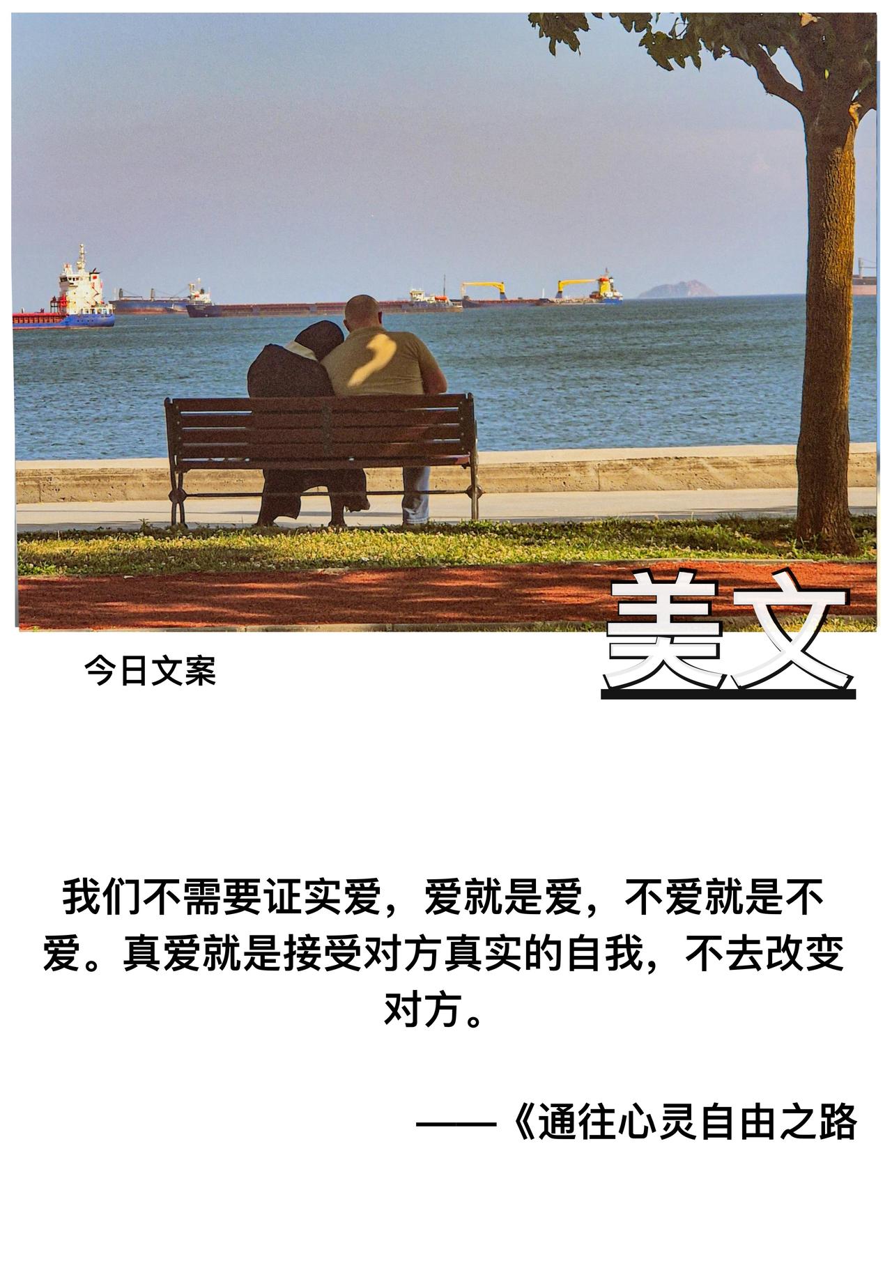 我们不需要证实爱

爱就是爱

不爱就是不爱

真爱就是接受对方真实的自我

不