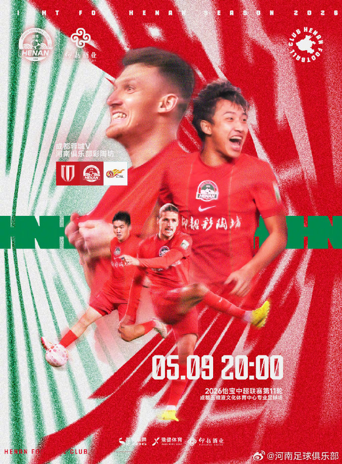 #成都蓉城vs河南队首发# 北京时间今晚20:00中超联赛第11轮，成都蓉城主场