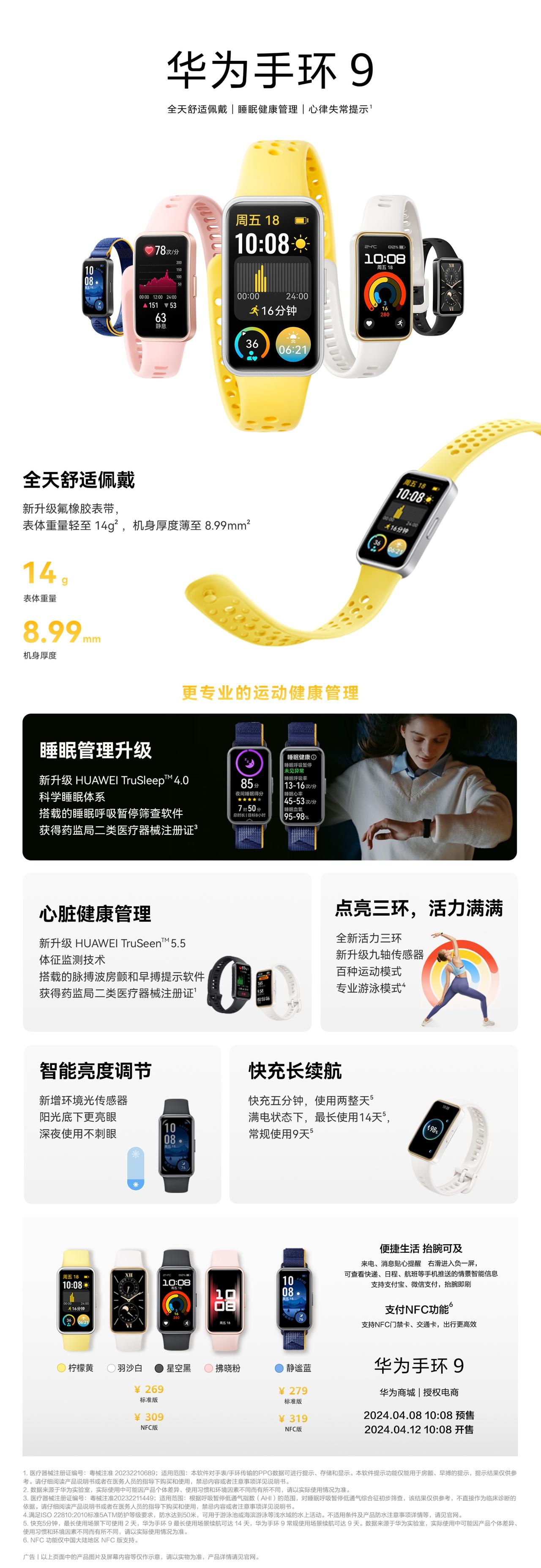 #华为手环9# 这是又要遥遥领先？
轻薄的机身，亲肤且透气的氟橡胶表带，升级版的