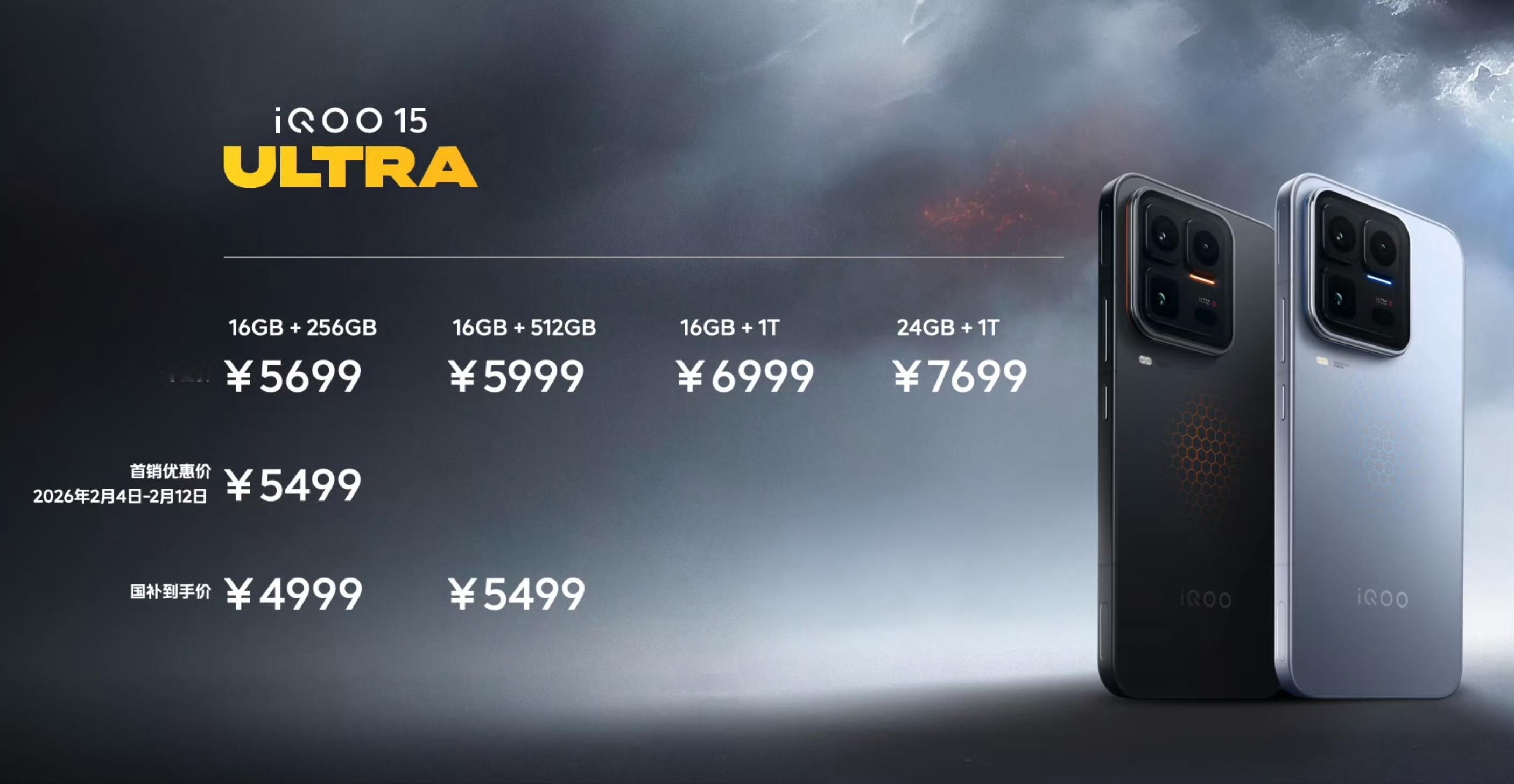 iQOO 15Ultra价格来了，5499买个均衡且很适合性能游戏的机器，这价格