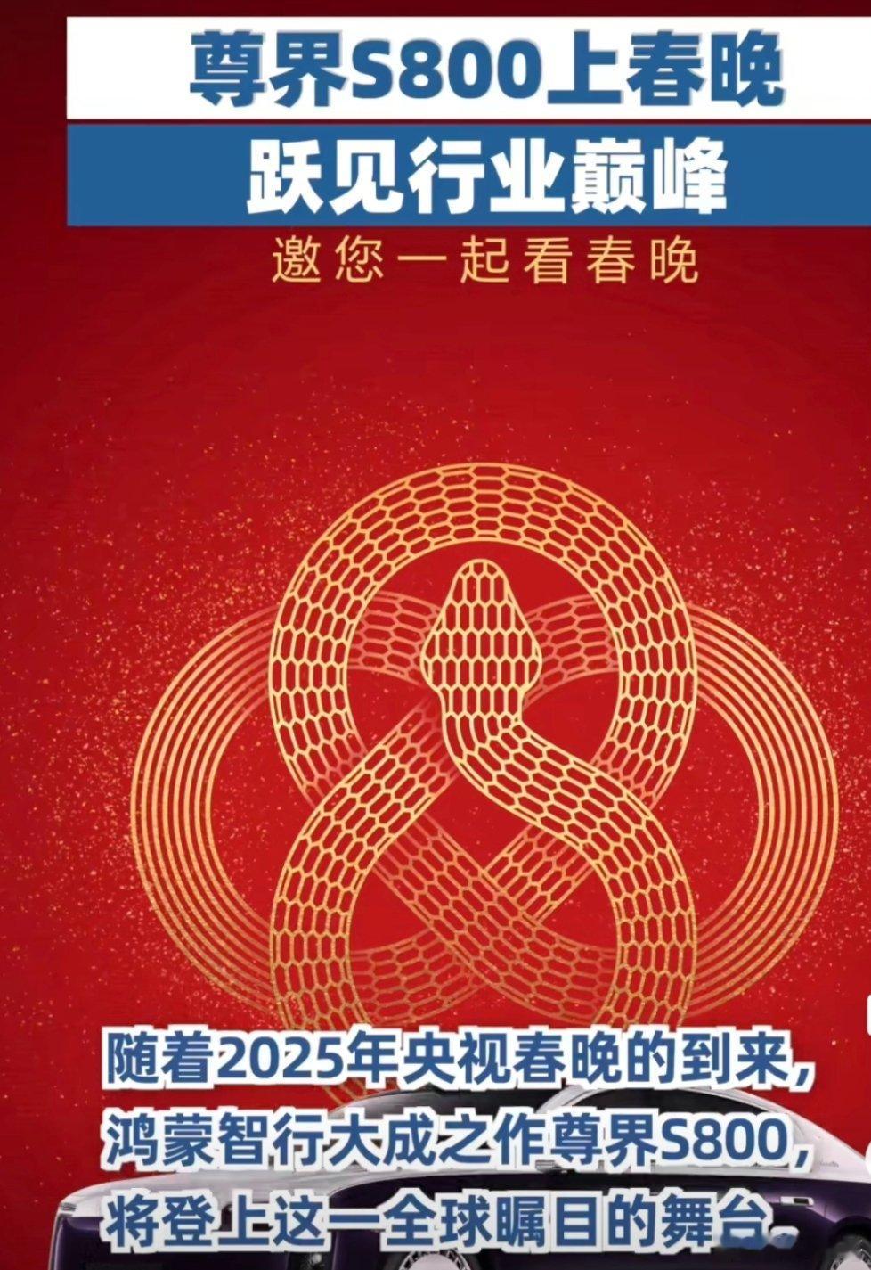 尊界S800上春晚 中国汽车产业在技术创新、产品品质提升、品牌影响力扩大以及产业