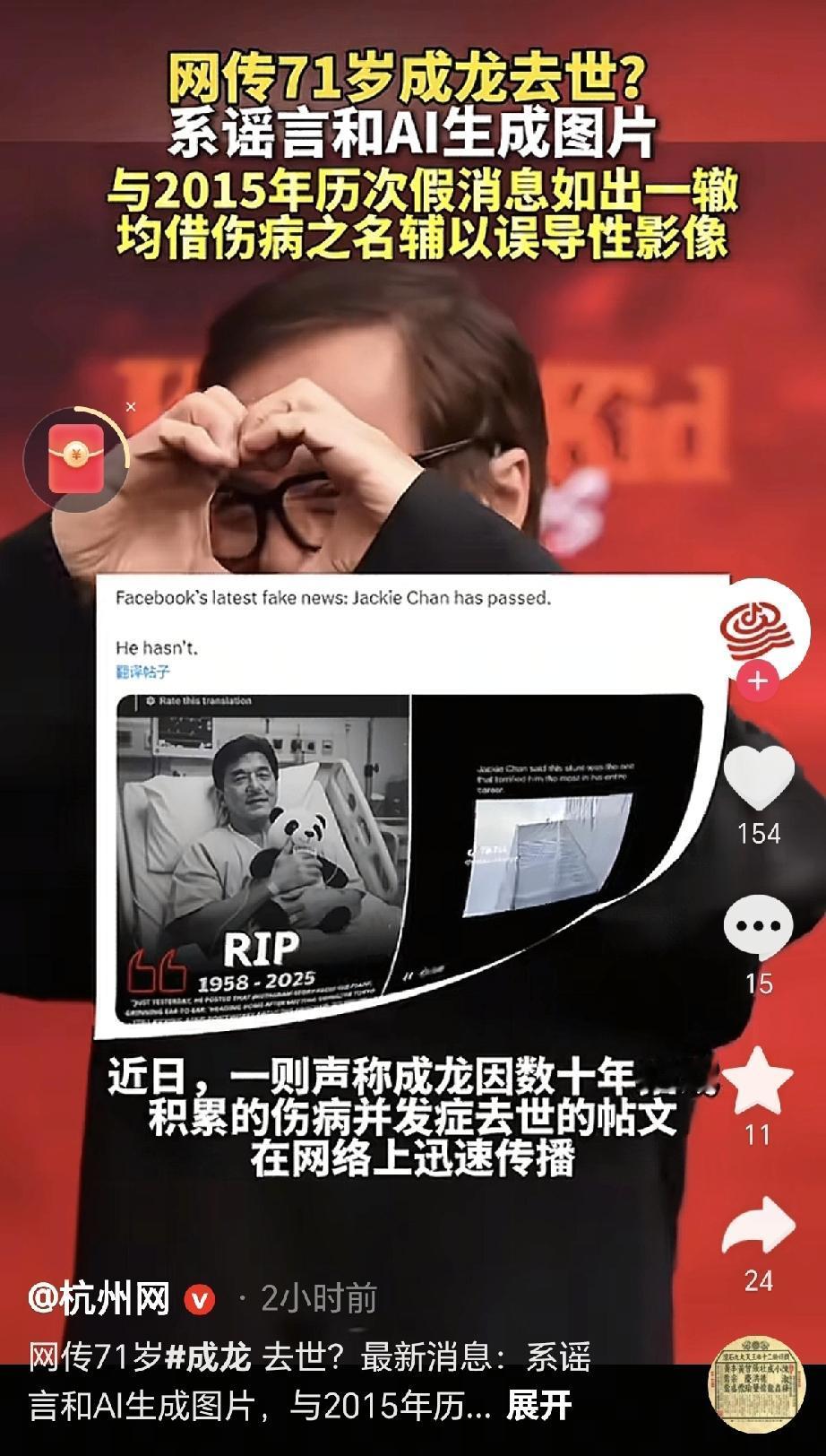 71岁的成龙又被传走了？AI造谣简直离谱到家！最新的情况真是让人又好气又好笑……