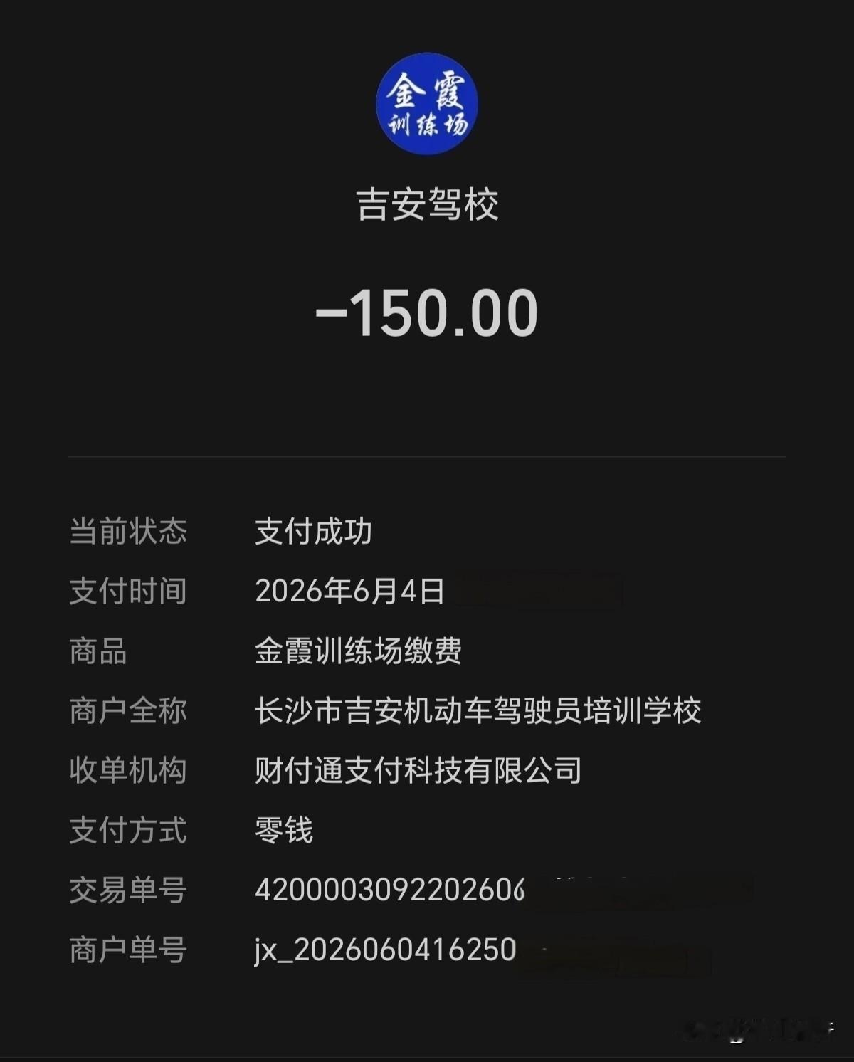 150元“场地费”挂科后照收不误？长沙某驾考考场收费引争议

在交管12123上