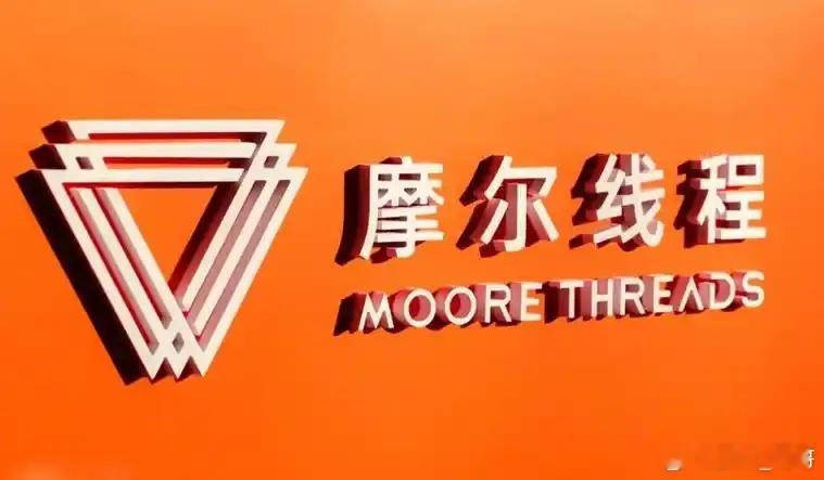 重磅：摩尔线程明天上市，利好哪些板块？作为被称为“中国版英伟达”的国产GPU设计