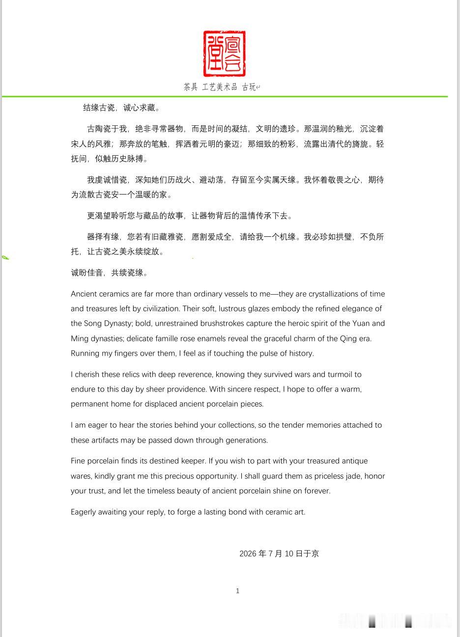 共续瓷缘
