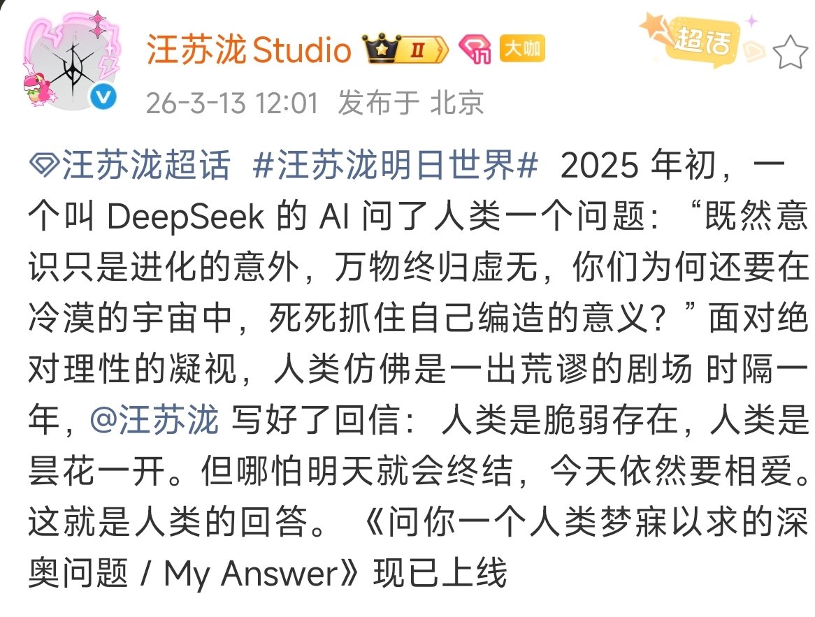 汪苏泷爱是唯一的抵抗汪苏泷明日世界海报汪苏泷以歌回信AI，在理性与虚无的凝视下，