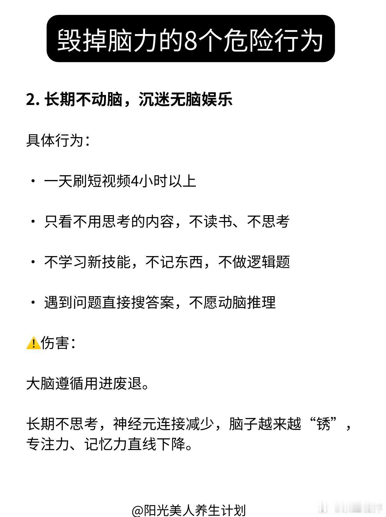 长期懒得动脑小心大脑衰老脑力退化的8个危险行为，你中招了吗？毁掉脑力的8个危险行