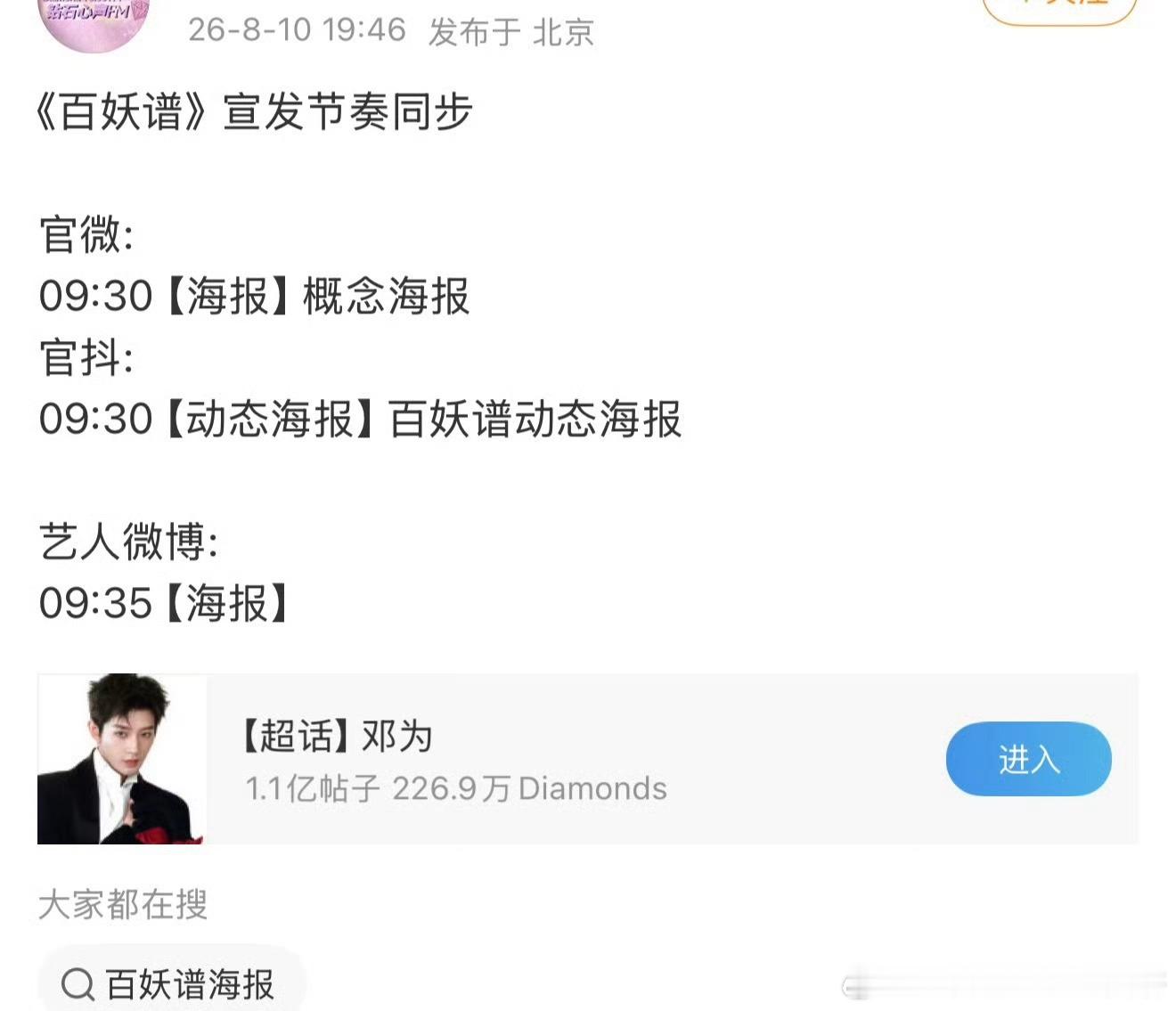 邓为艾米《百妖谱》明天开机官宣节奏，开机大吉 