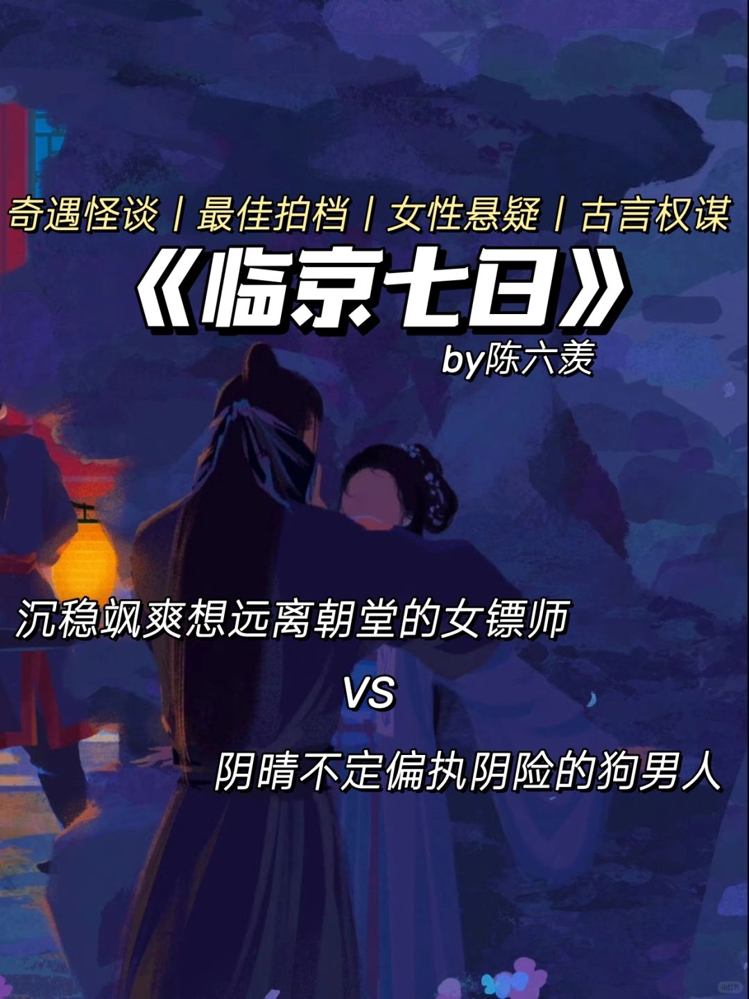 奇遇怪谈探案古言❗飒爽女镖师和她的前相公