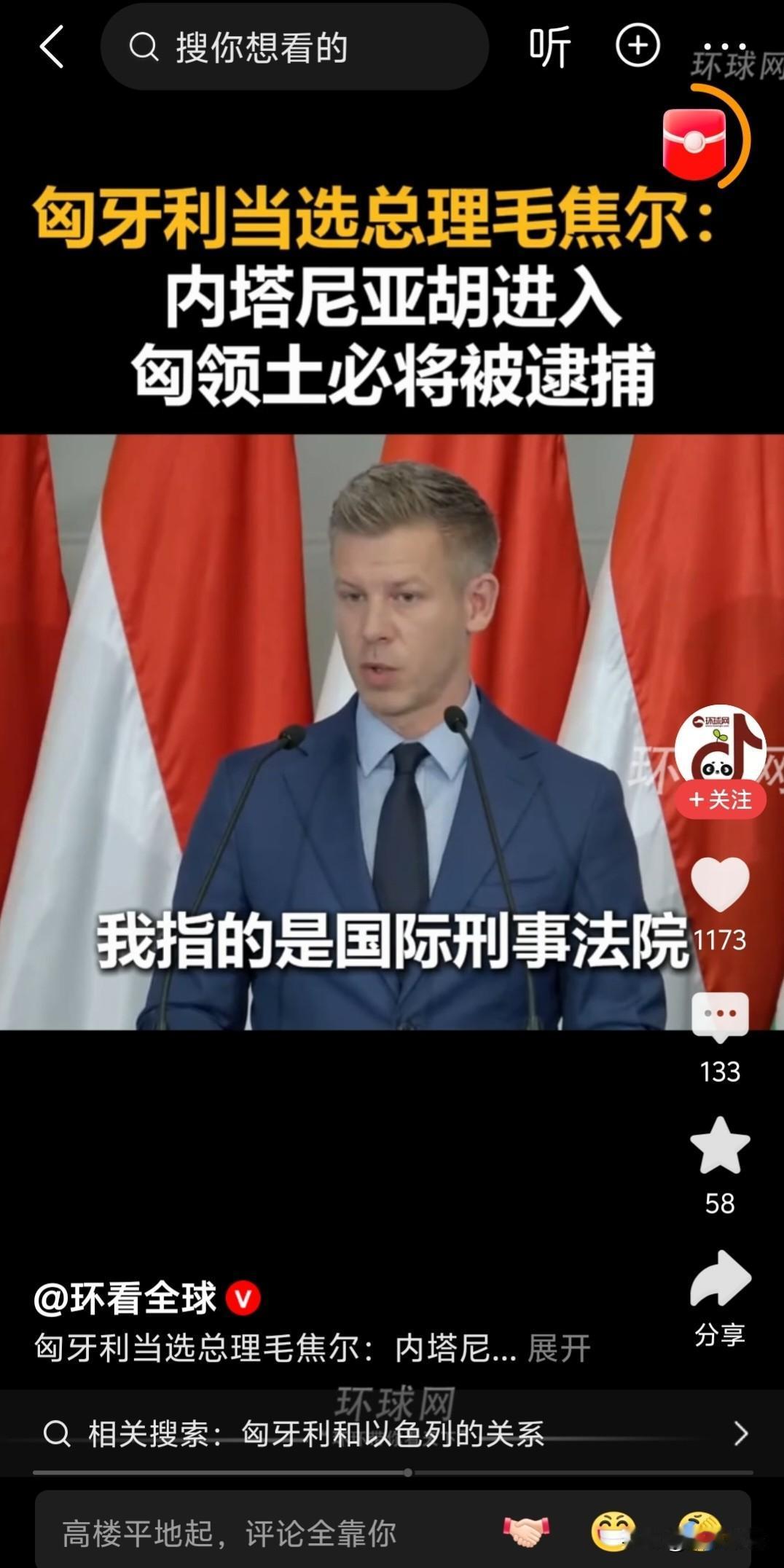 跟大家聊个特别劲爆的国际消息，匈牙利这边刚上任的新总理毛焦尔，直接给内塔尼亚胡下